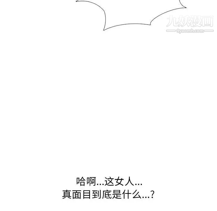 《心机女教授》漫画 第101話