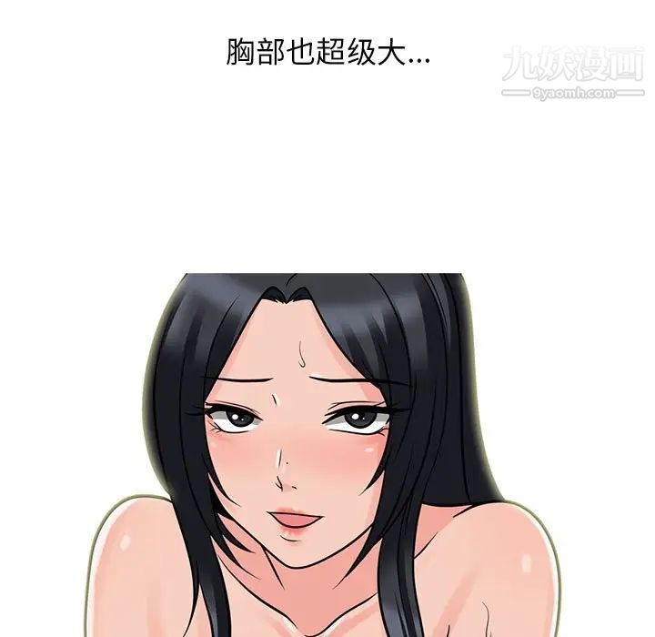 《心机女教授》漫画 第101話