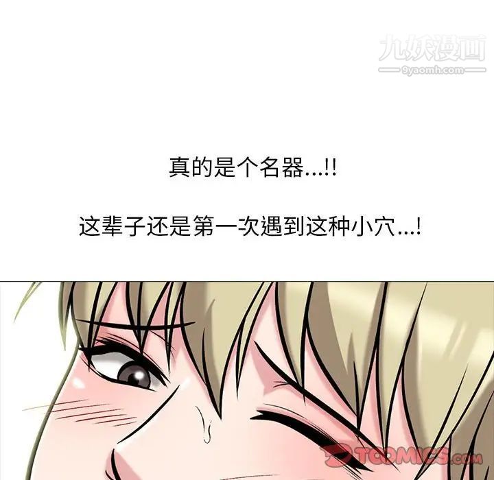 《心机女教授》漫画 第101話