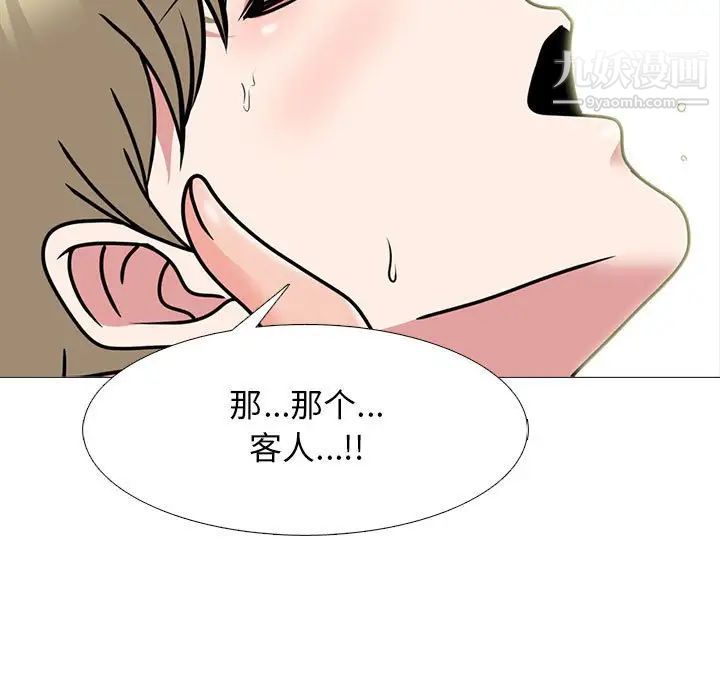 《心机女教授》漫画 第101話