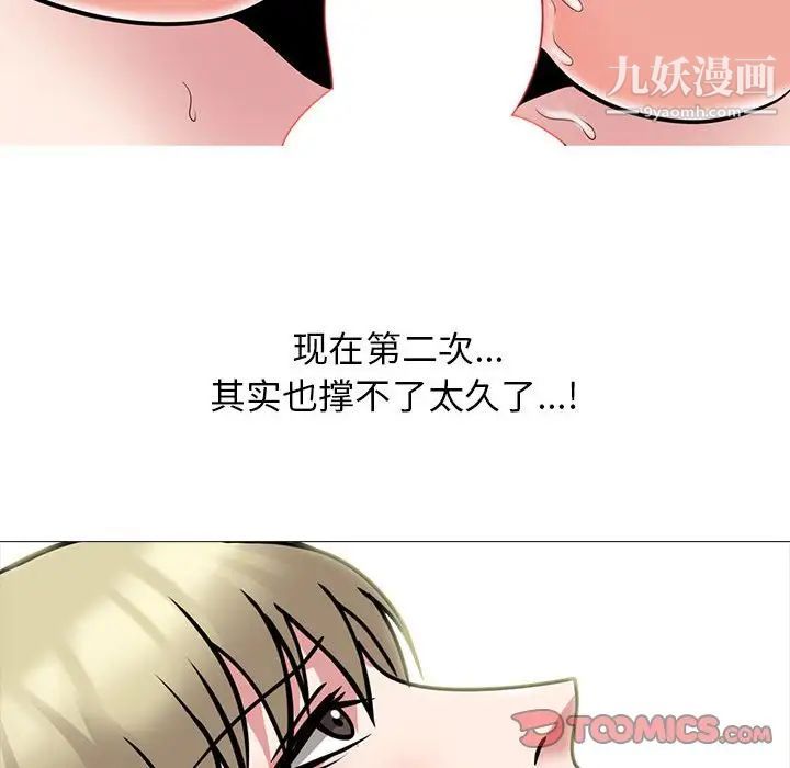 《心机女教授》漫画 第101話