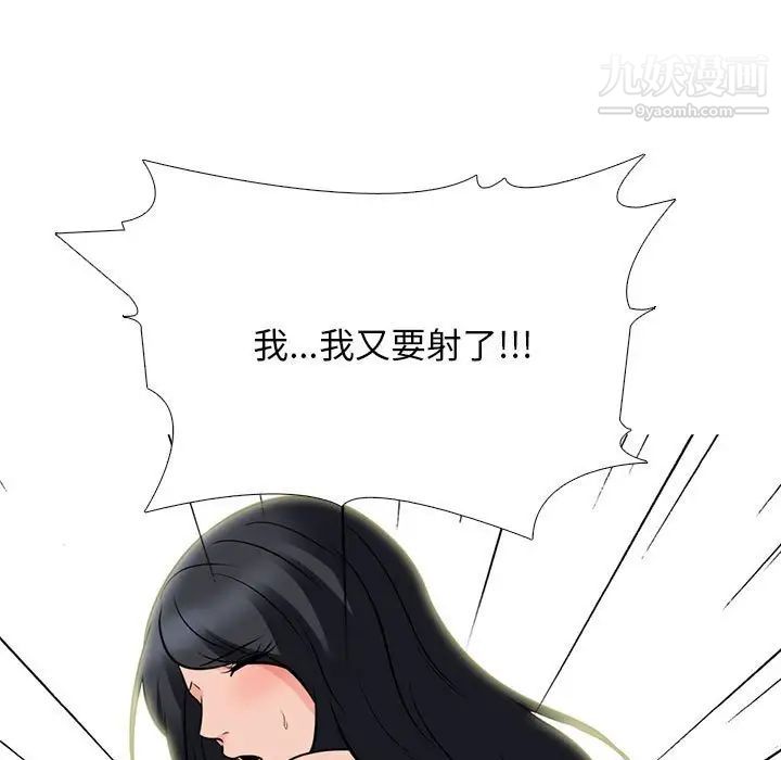 《心机女教授》漫画 第101話