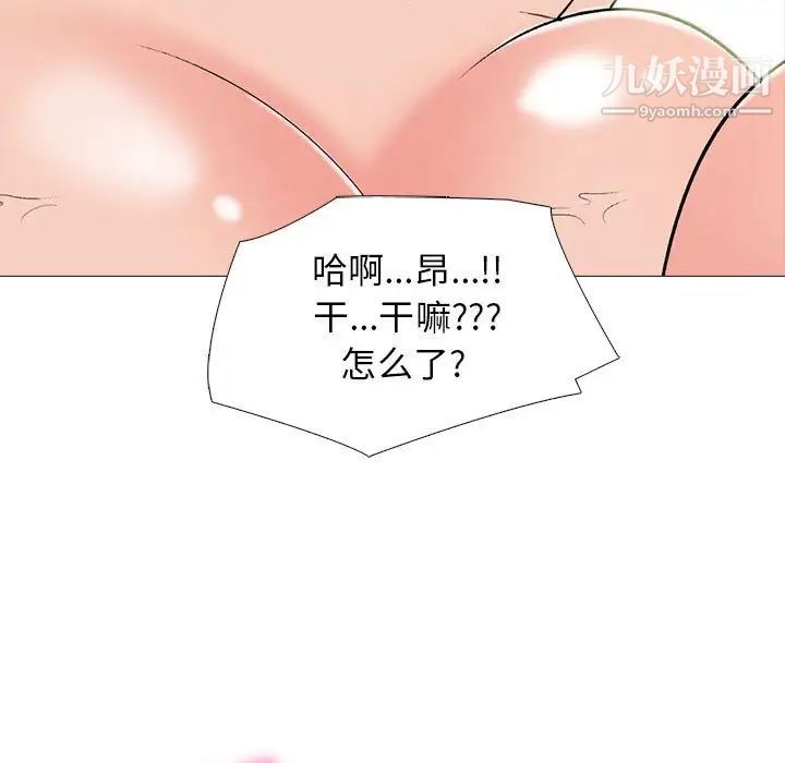 《心机女教授》漫画 第101話