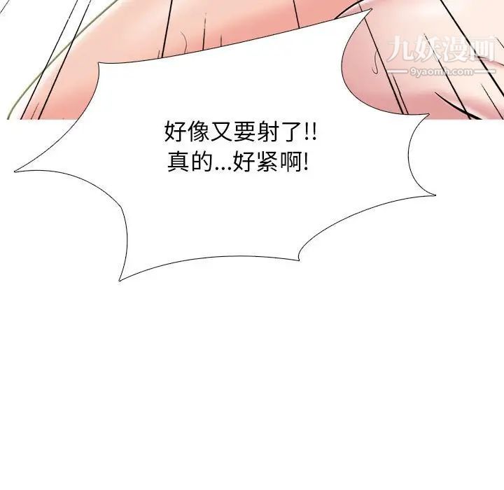 《心机女教授》漫画 第101話