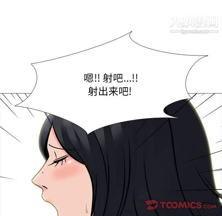 《心机女教授》漫画 第101話