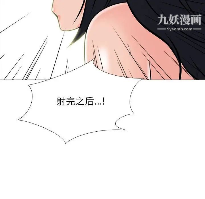 《心机女教授》漫画 第101話