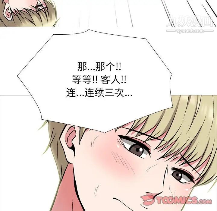《心机女教授》漫画 第101話