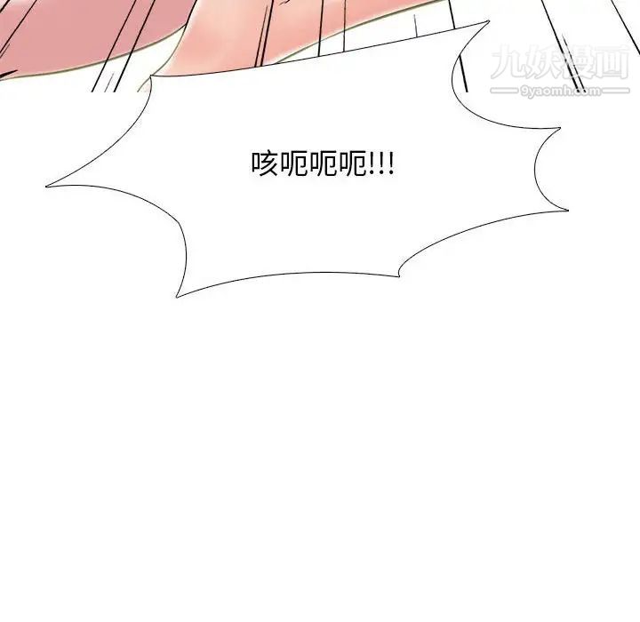 《心机女教授》漫画 第101話
