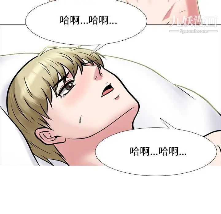 《心机女教授》漫画 第101話