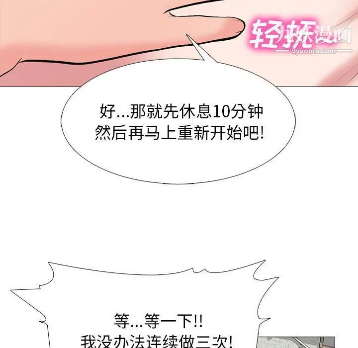 《心机女教授》漫画 第101話