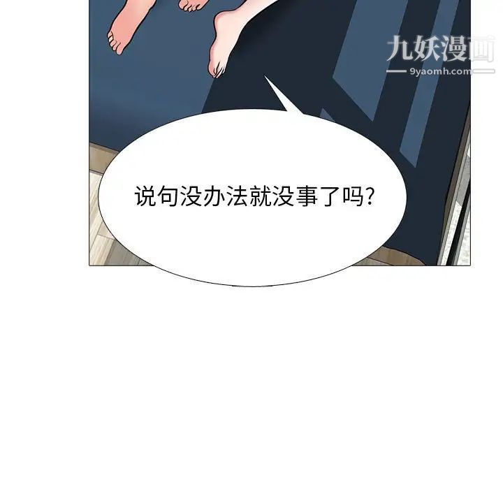 《心机女教授》漫画 第101話