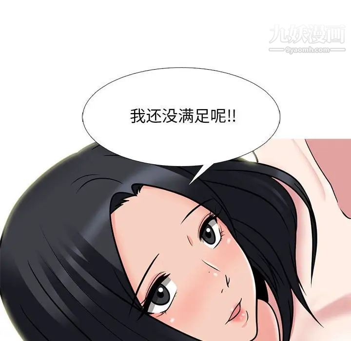 《心机女教授》漫画 第101話