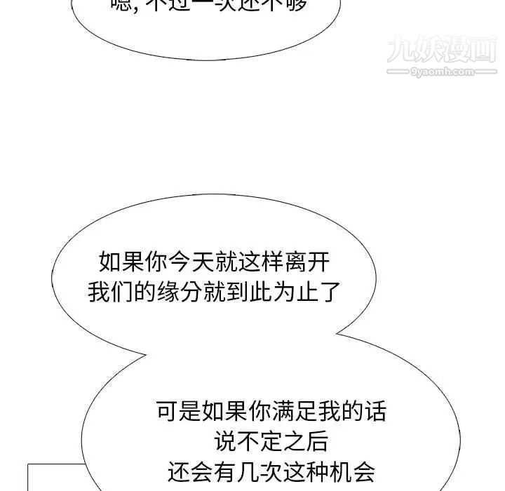 《心机女教授》漫画 第101話