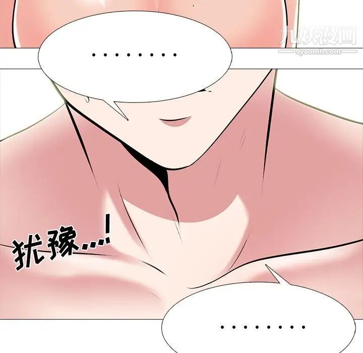 《心机女教授》漫画 第101話