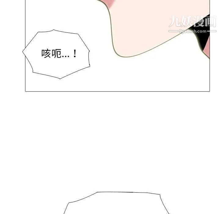 《心机女教授》漫画 第101話