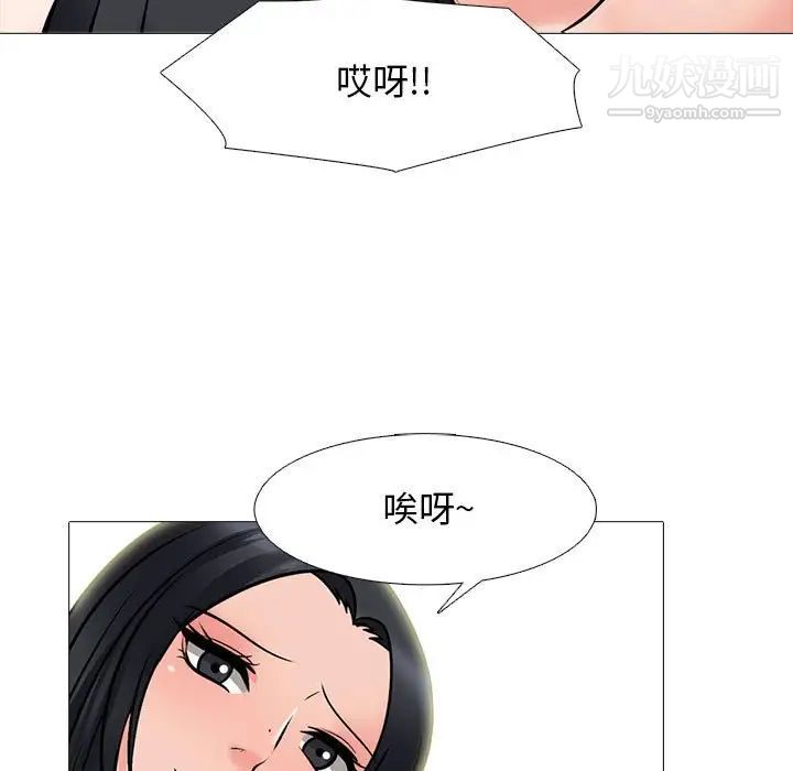 《心机女教授》漫画 第101話