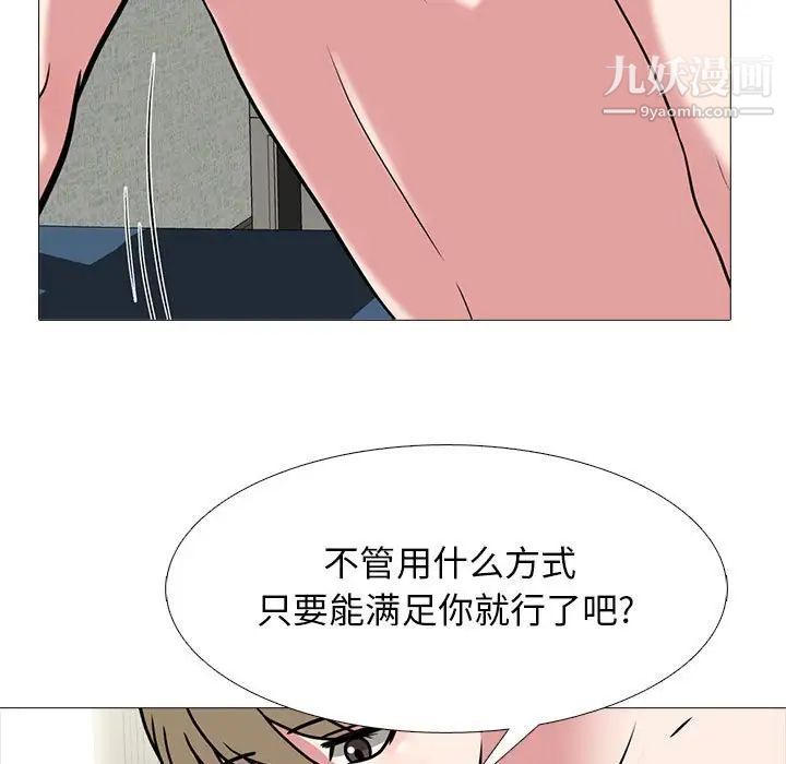 《心机女教授》漫画 第101話