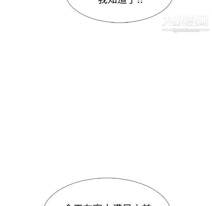 《心机女教授》漫画 第101話