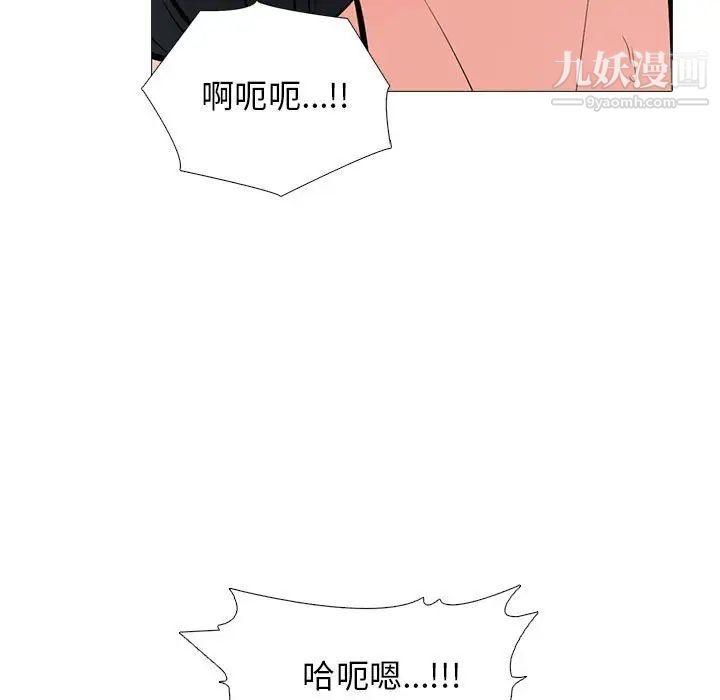 《心机女教授》漫画 第101話