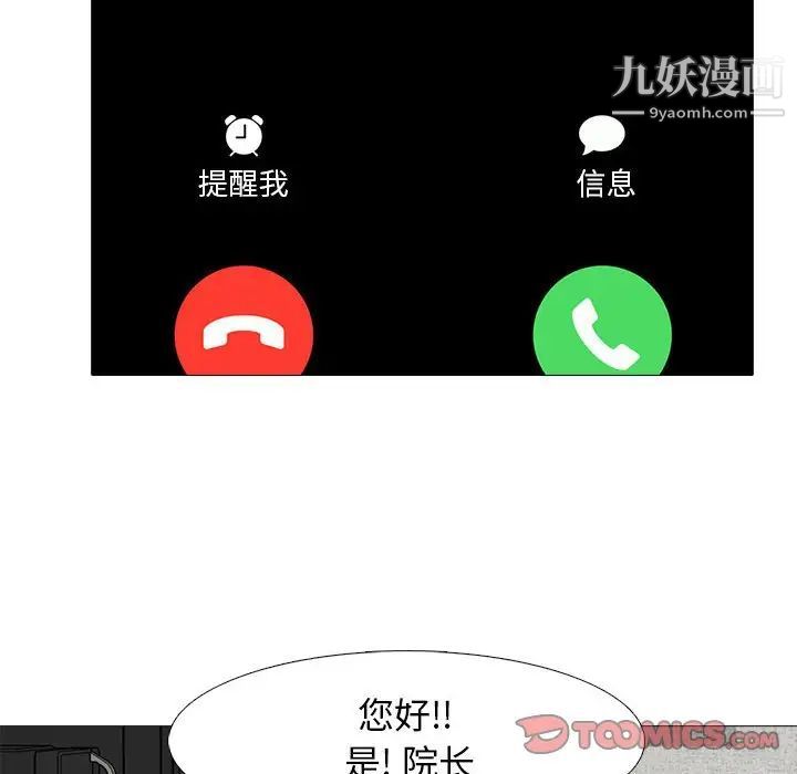 《心机女教授》漫画 第101話
