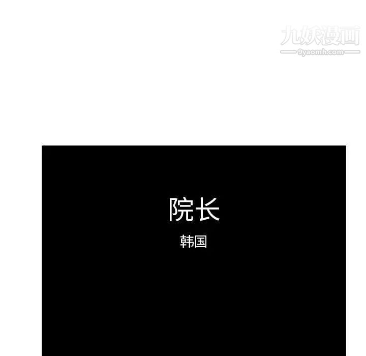《心机女教授》漫画 第101話
