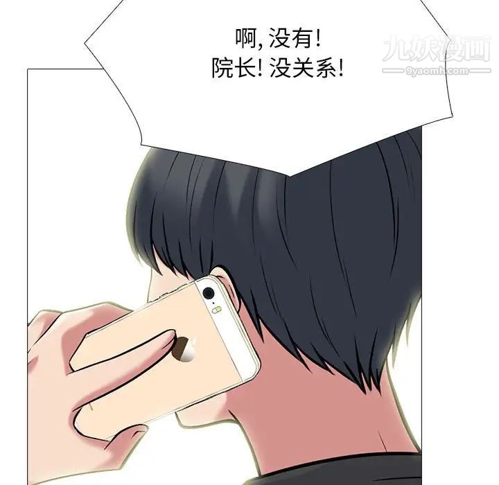 《心机女教授》漫画 第101話