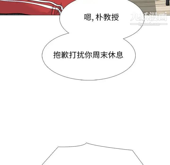 《心机女教授》漫画 第101話