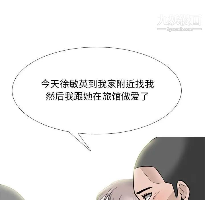 《心机女教授》漫画 第101話