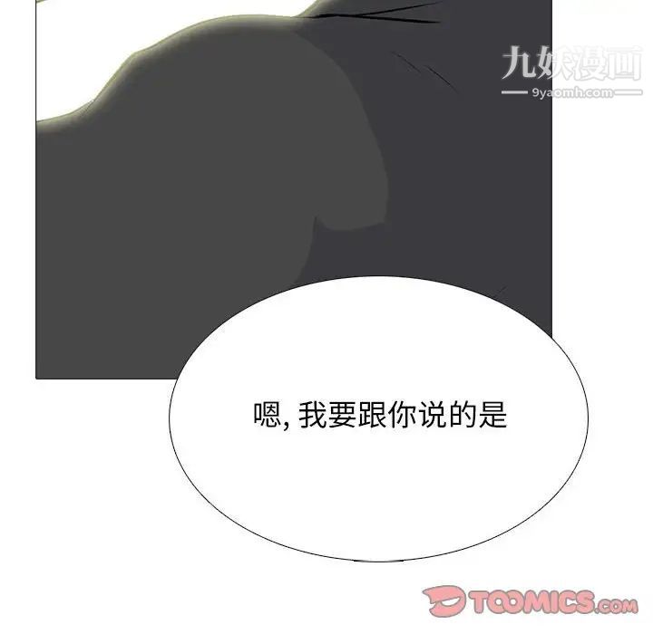 《心机女教授》漫画 第101話