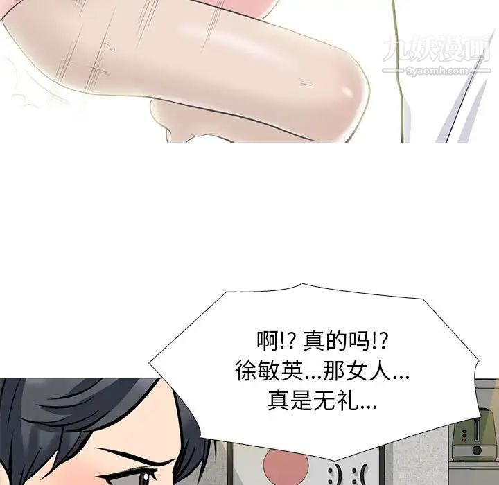 《心机女教授》漫画 第101話