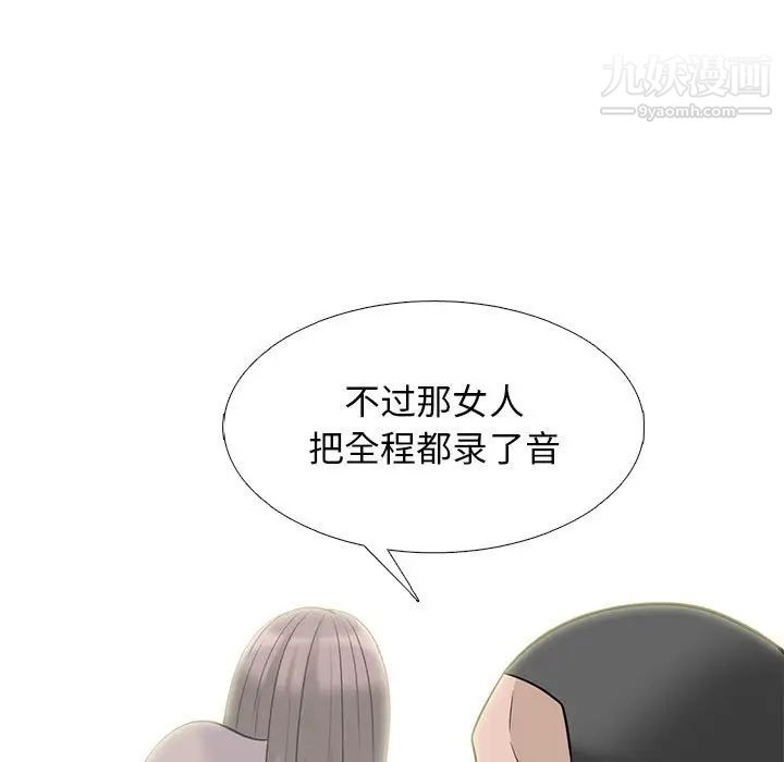 《心机女教授》漫画 第101話