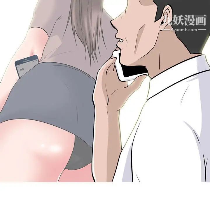 《心机女教授》漫画 第101話