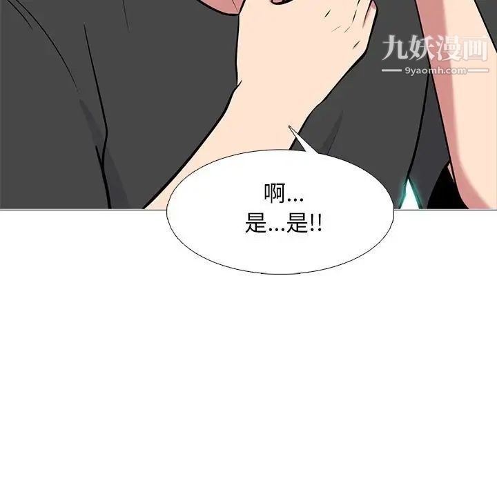 《心机女教授》漫画 第101話