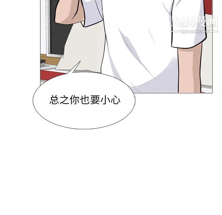 《心机女教授》漫画 第101話
