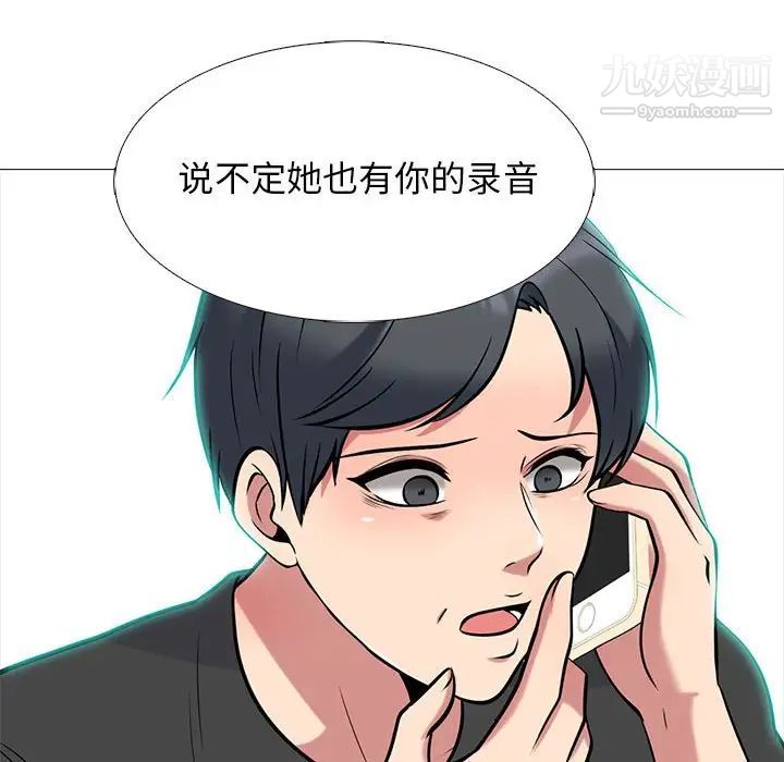 《心机女教授》漫画 第101話