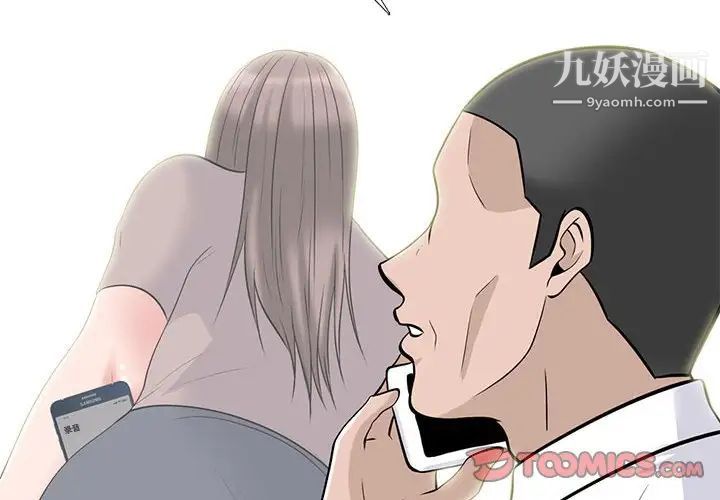 《心机女教授》漫画 第102話