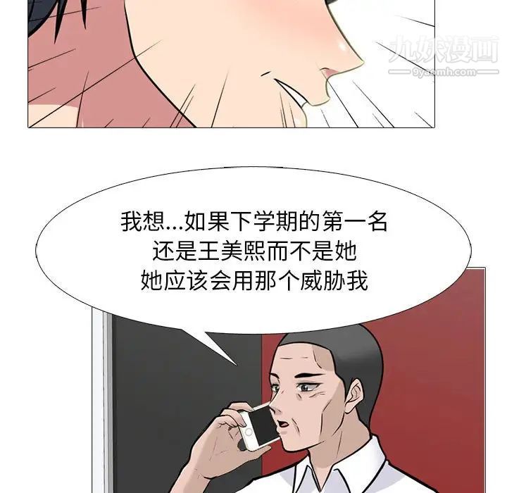 《心机女教授》漫画 第102話