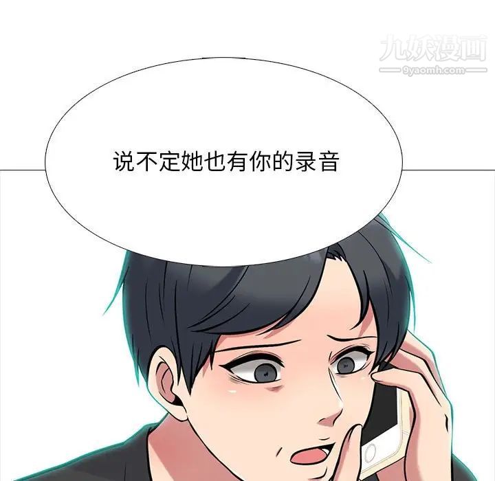 《心机女教授》漫画 第102話