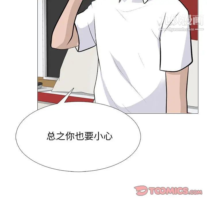 《心机女教授》漫画 第102話