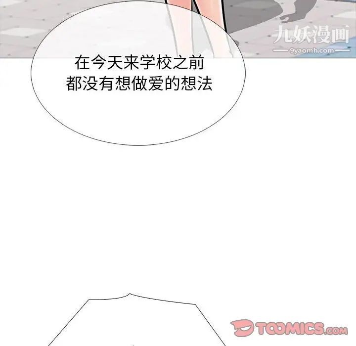 《心机女教授》漫画 第102話