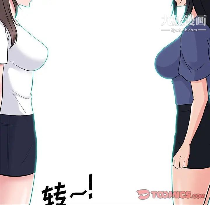 《心机女教授》漫画 第102話