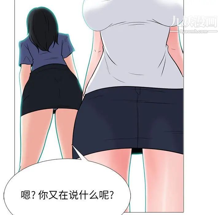 《心机女教授》漫画 第102話