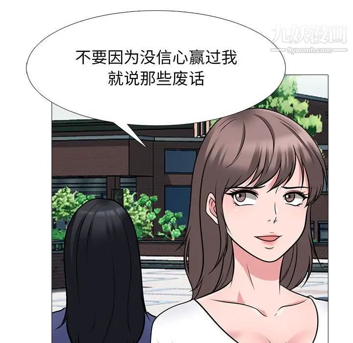 《心机女教授》漫画 第102話