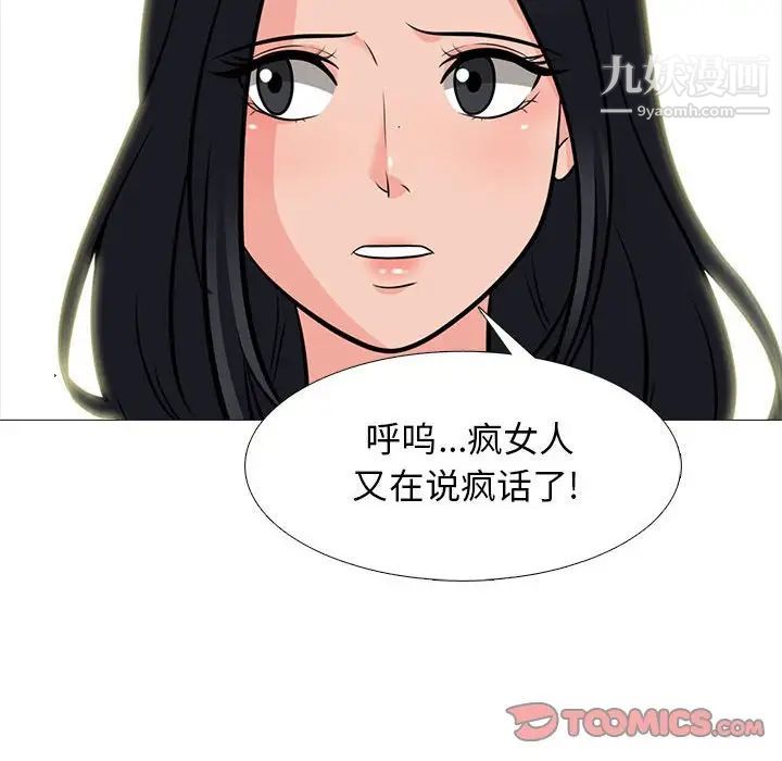 《心机女教授》漫画 第102話