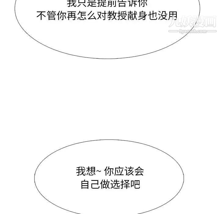 《心机女教授》漫画 第102話