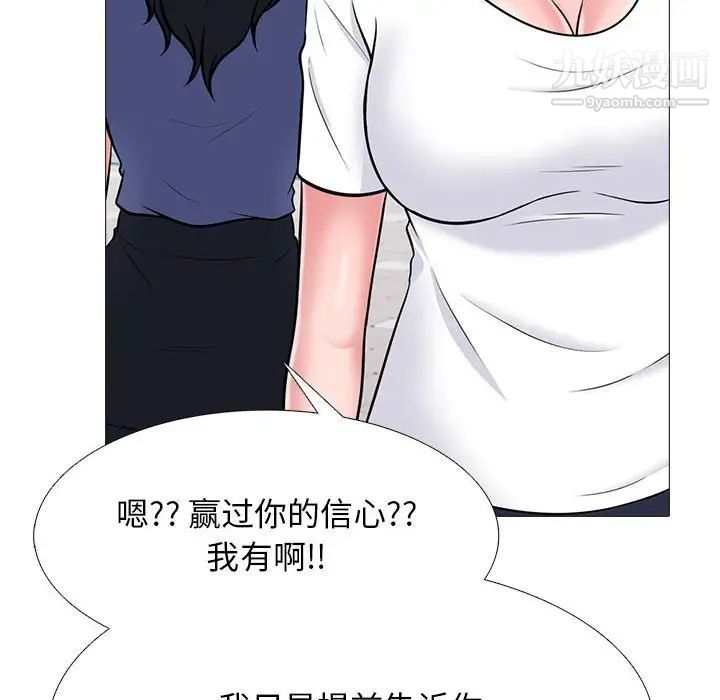 《心机女教授》漫画 第102話