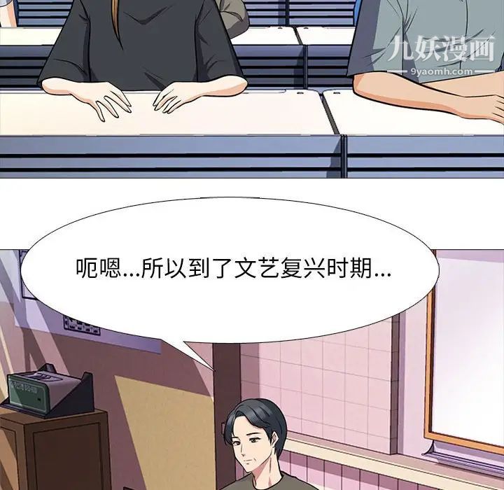 《心机女教授》漫画 第102話