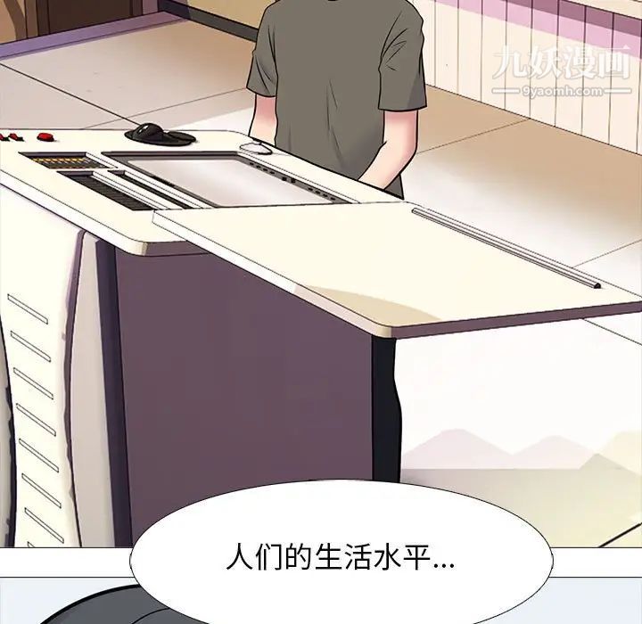 《心机女教授》漫画 第102話