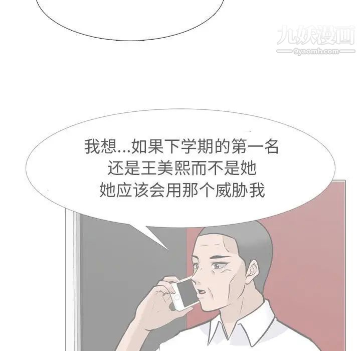 《心机女教授》漫画 第102話