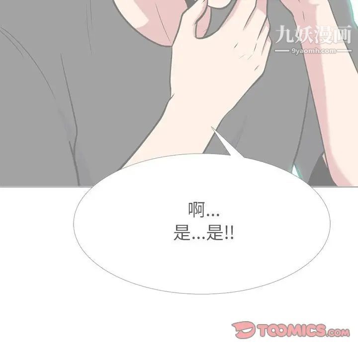 《心机女教授》漫画 第102話